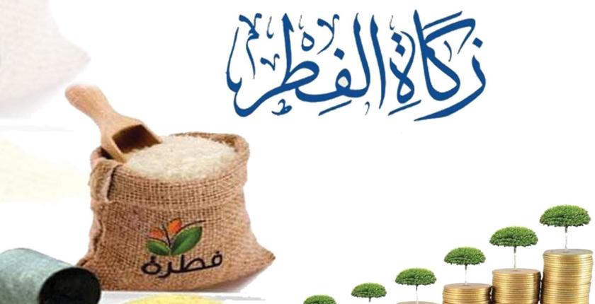 المجلس العلمي الأعلى يحدد مقدار زكاة الفطر 