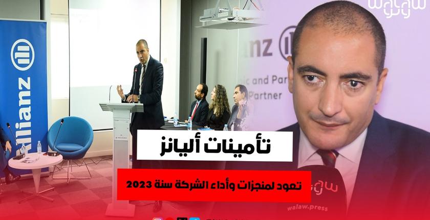 شركة Allianz Trade المغرب تساير الوضعية الاقتصادية لتقديم خدمات تناسب المواطن المغربي