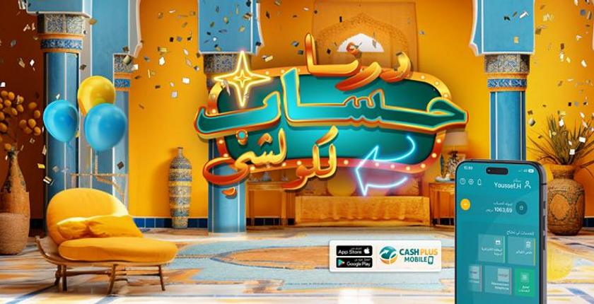 كاش بلوس تطلق حملة إعلانية بالتعاون مع ماركوم إيدج