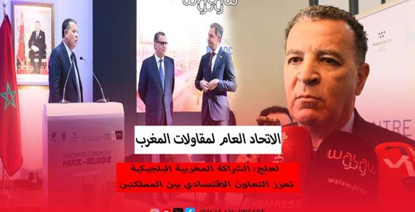laalej Belçika Fas ortaklığı iki krallık arasındaki ekonomik işbirliğini teşvik ediyor