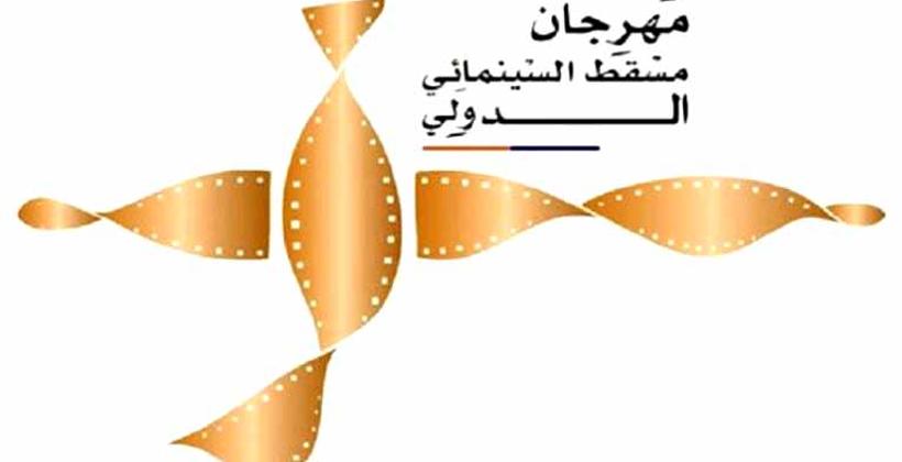 مراکش در هیئت داوران جشنواره بین المللی فیلم مسقط شرکت می کند