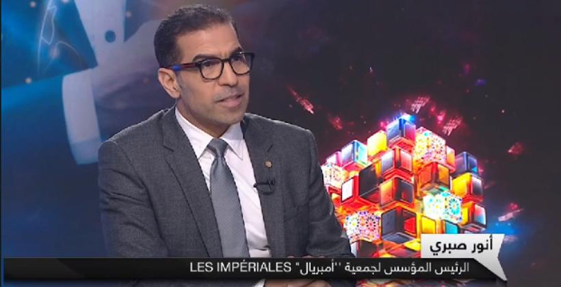 أنوار صبري بالقناة الأولى: تظاهرة LES IMPÉRIALES لهذه السنة سترفع التحدي أمام مهنيي الاتصال والتسويق