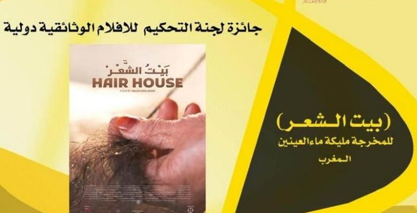 فيلم "بيت الشعر" يتألق في شاشات عمان