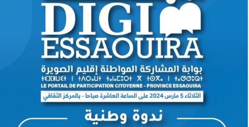 الصويرة: إطلاق أول بوابة رقمية لإشراك المواطنين في تسيير الشأن المحلي