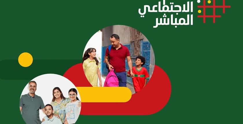 لماذا توقف صرف الدعم الاجتماعي المباشر لبعض الأسر ؟