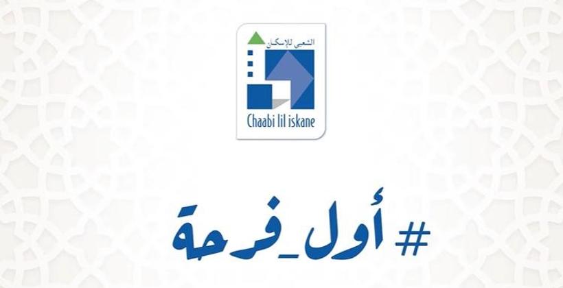 الشعبي للإسكان تطلق إعلانها الإشهاري "أول فرحة" لدعم السكن