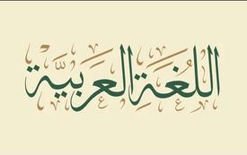 تقویت آموزش زبان عربی در چاد: پروژه ای بزرگ برای غلبه بر چالش ها