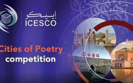 آیه و میراث: مسابقه "شهرهای شعر" ICESCO پایتخت های فرهنگی اسلامی را به نمایش می گذارد