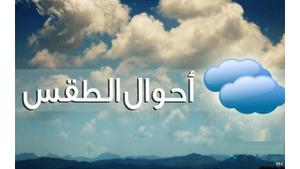 توقعات أرصاد المغرب لطقس الإثنين 22 يناير