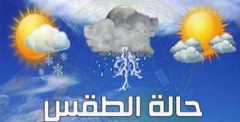 توقعات حالة الطقس ليوم الأحد 21 يناير