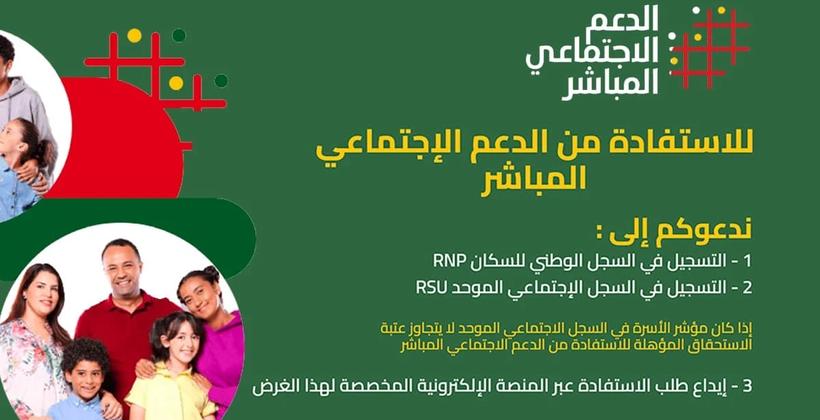 الدعم الاجتماعي المباشر: هذا رقم المستفيدين بوجدة-أنجاد