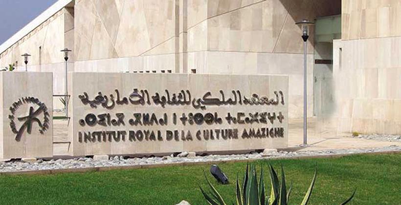 L'IRCAM organise une journée d'étude sur l'an amazigh