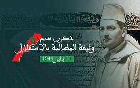 ذكرى 11 يناير...مسار من الكفاح الوطني لاستقلال المغرب