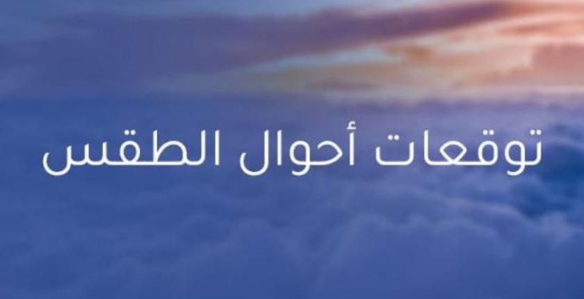 توقعات أرصاد المغرب لطقس الخميس