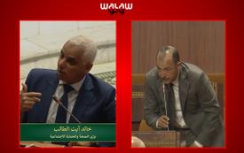 آيت الطالب يجيب المحرشي بشأن تأهيل المراكز الصحية الأولية