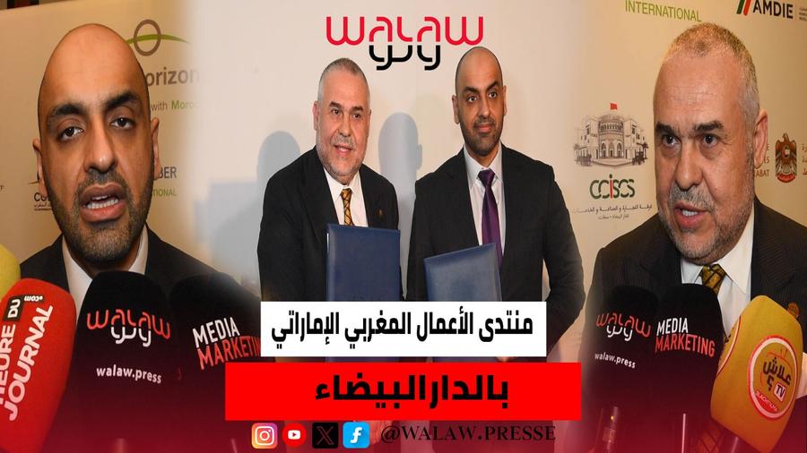 رجال الأعمال الإماراتيين يضعون ثقتهم في المغرب 