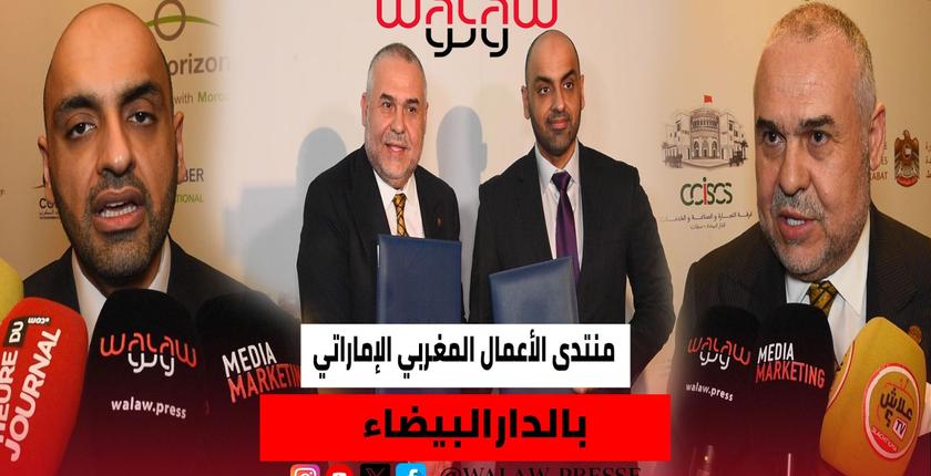 رجال الأعمال الإماراتيين يضعون ثقتهم في المغرب 