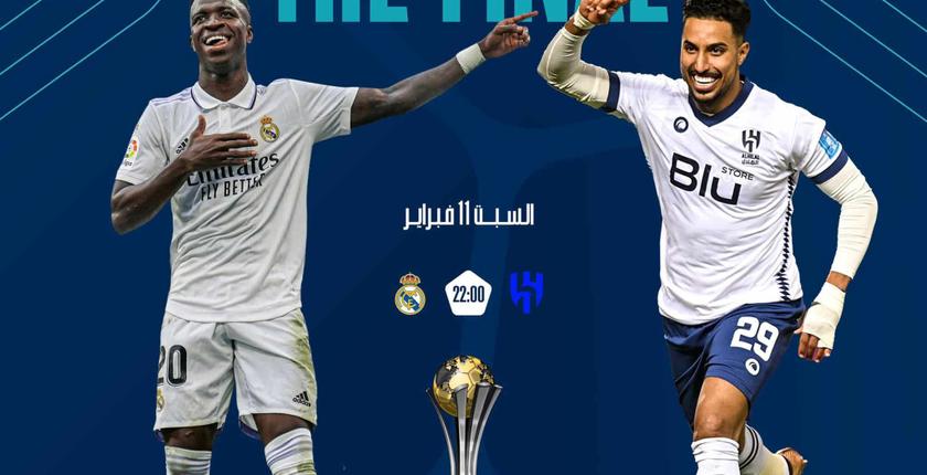 "موندياليتو" المغرب.. ريال مدريد يواجه الهلال في النهائي 