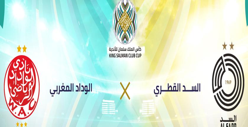كأس الملك سلمان.. الوداد يستهل مشواره بملاقاة السد القطري