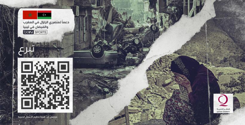 بادرة إنسانية ..قنوات "BeIn Sports" القطرية تطلق حملة تضامنية مع ضحايا زلزال الحوز