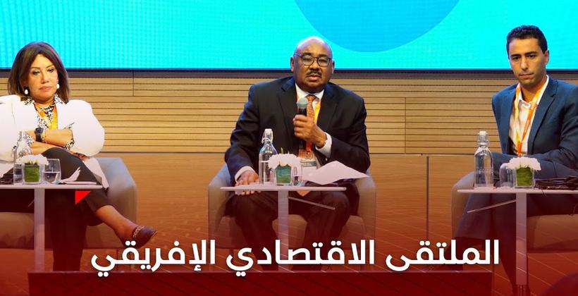 انعقاد النسخة الأولى من الملتقى الإقتصادي الأفريقي بالرباط
