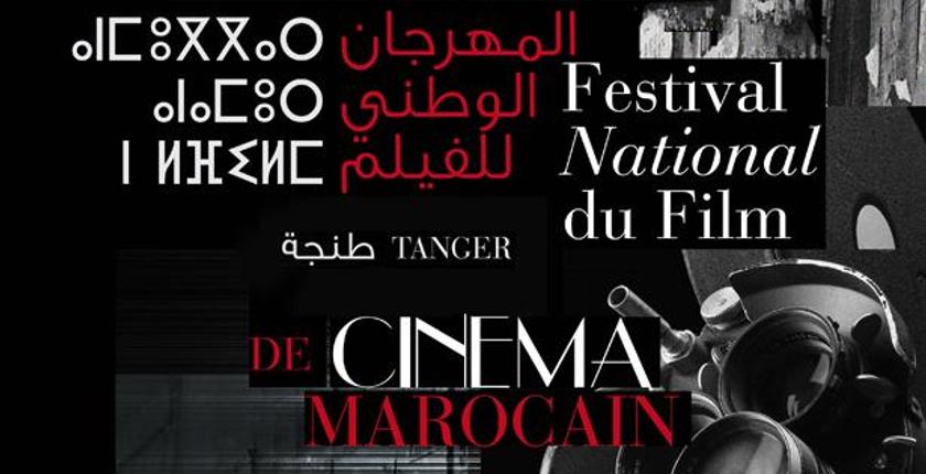 تأجيل المهرجان الوطني للفيلم بطنجة