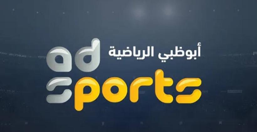  شبكة قنوات أبو ظبي الرياضية تقطع الطريق على "BeIn Sports" و تحصل على حقوق بث الدوري الأفريقي 