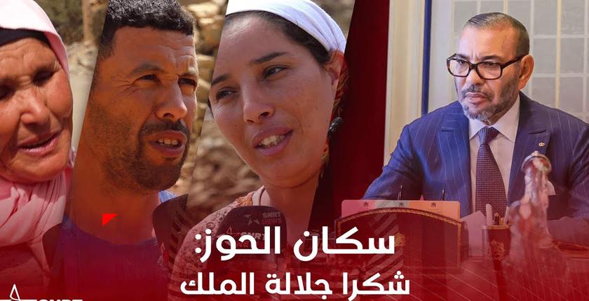 بالفيديو.. سكان الحوز يشكرون جلالة الملك