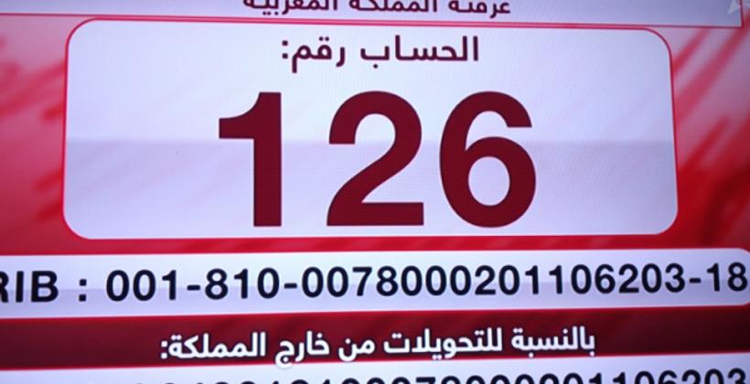 بنوك المغرب تعلن مجانية تحويل التبرعات إلى صندوق تدبير مخلفات الزلزال