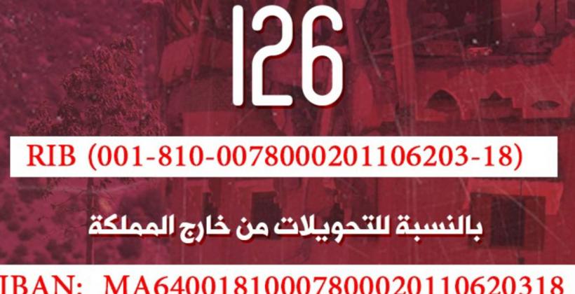 صندوق تدبير آثار زلزال الحوز.. طرق دفع المساهمات التضامنية