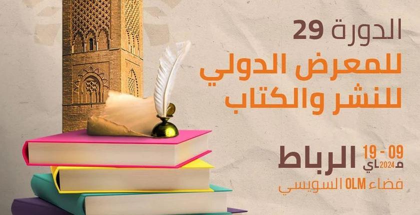 الإعلان عن موعد تنظيم معرض النشر والكتاب