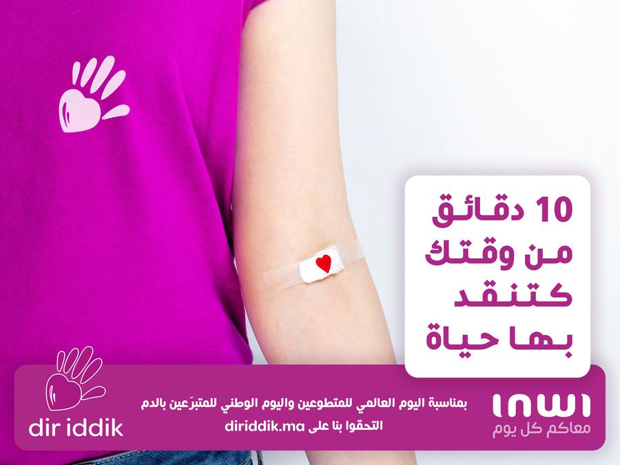 إنوي تطلق حملة للتبرع بالدم