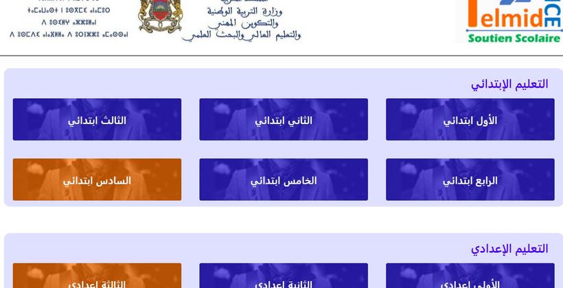 انطلاق الدعم التربوي الرقمي "عن بعد" مجانا