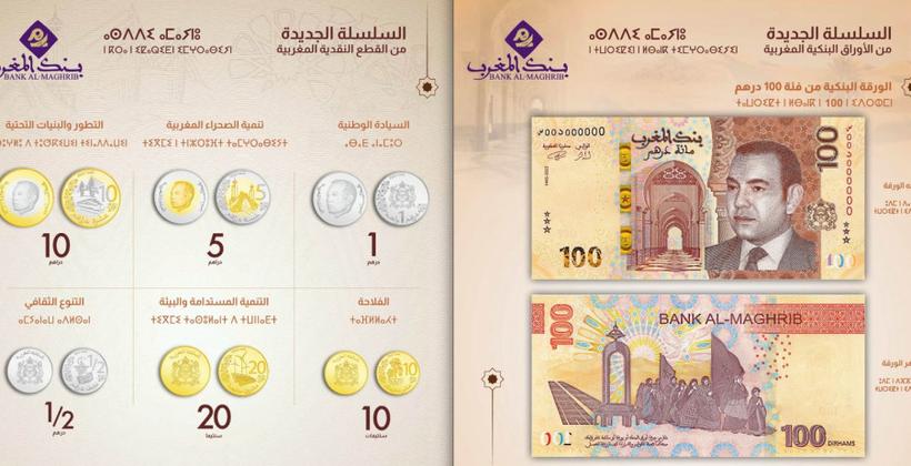بنك المغرب يصدر سلسلة من النقود الجديدة 