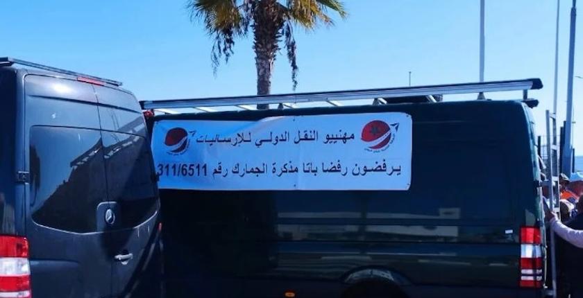 أرباب النقل الدولي للإرساليات يعلنون خوض إضراب لمدة 48 ساعة