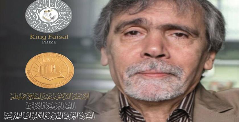 ناقد مغربي يتوج بجائزة الملك فيصل للغة العربية والأدب