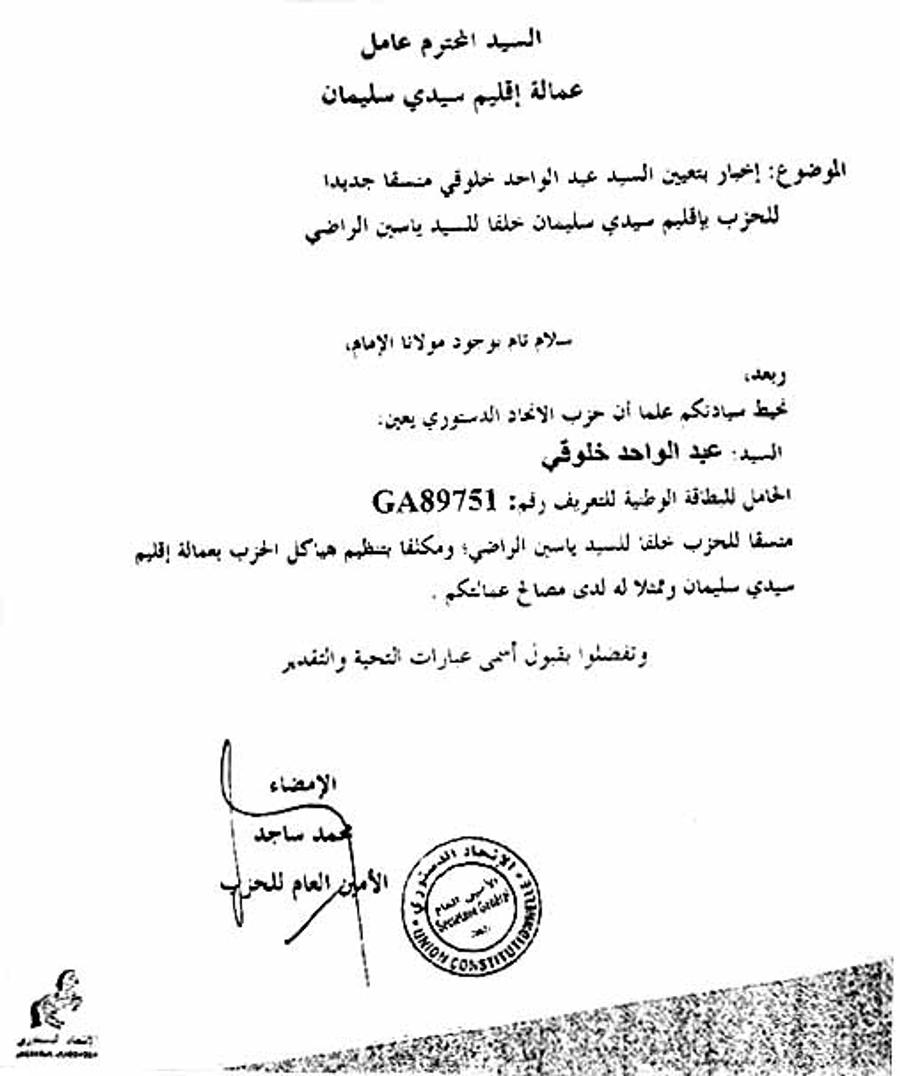 عبد الواحد الخلوقي يطيح بياسين الراضي من على صهوة حزب الحصان
