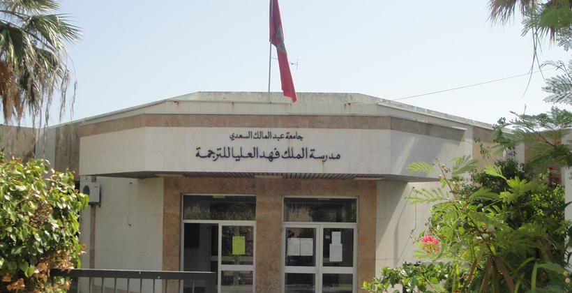 طنجة.. توقيف أستاذ جامعي بتهمة "التحرش الجنسي"