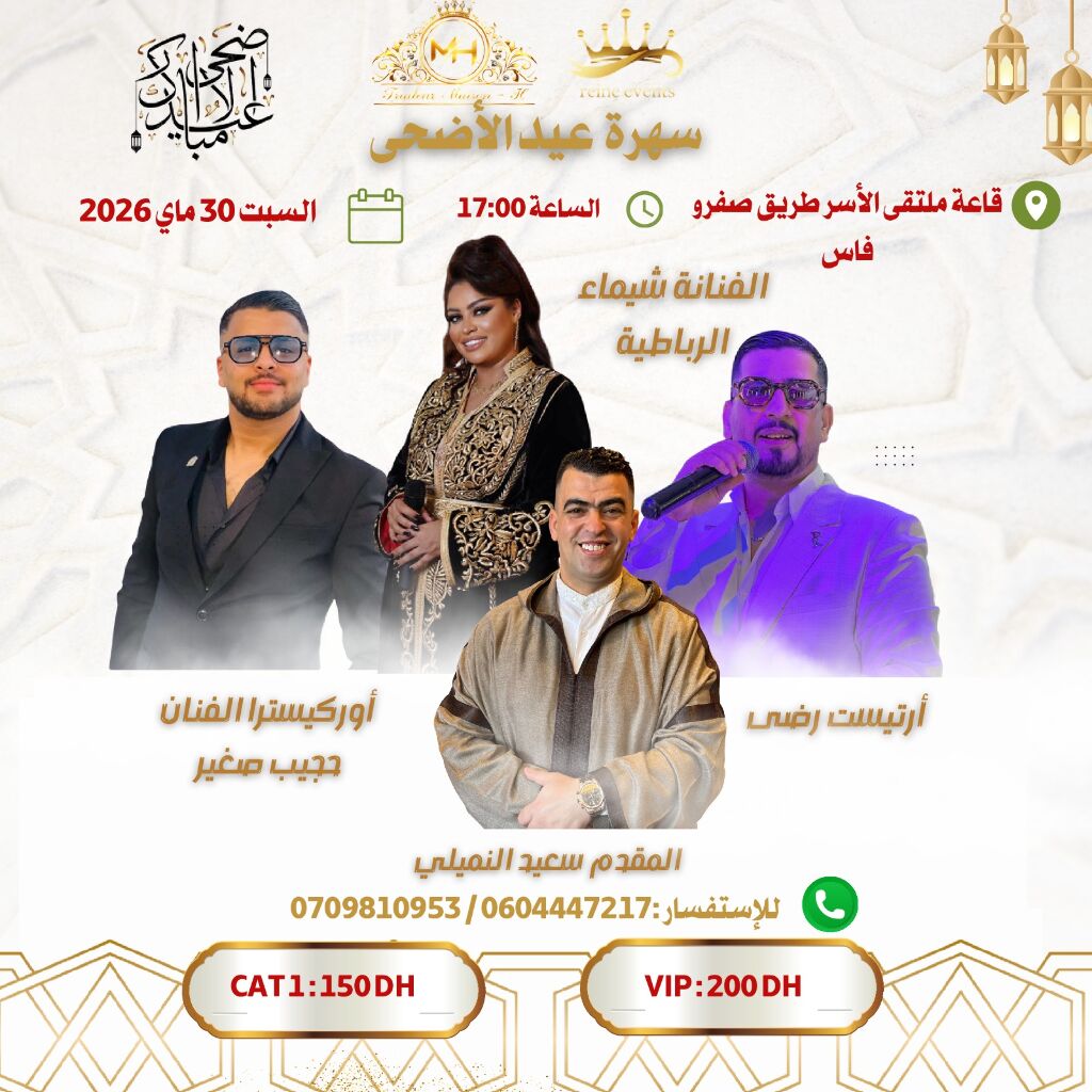 Sahra Eid Al Adha à Fès – Une célébration musicale inoubliable !