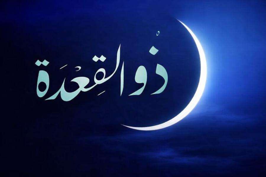 وزارة الأوقاف تعلن الأحد فاتح شهر ذي القعدة