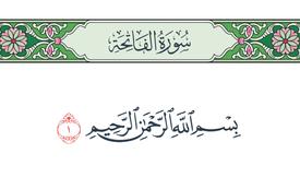 أهمية البسملة في حياة المسلم