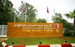 Football : l'élite mondiale des U19 se donne rendez-vous à l'Académie Mohammed VI