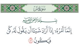 ما المقصود بـ"كن فيكون"؟