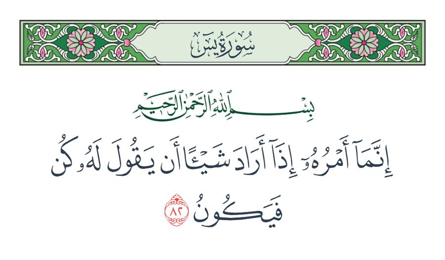 ما المقصود بـ"كن فيكون"؟