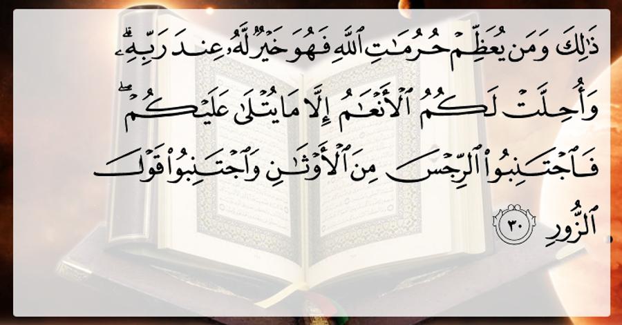 ما معنى قول الزور؟