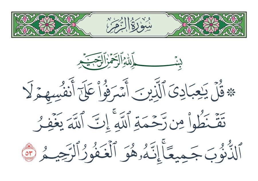 هل القنوط من رحمة الله كفر؟