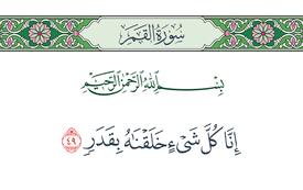 هل المعاصي قضاء وقدر؟