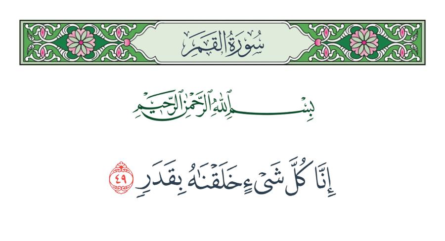هل المعاصي قضاء وقدر؟