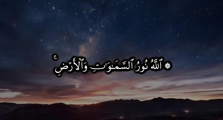 ما هو نور الله تعالى؟