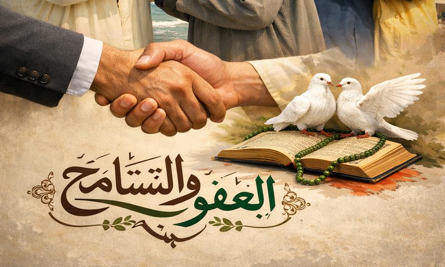 الفرق بين العفو والتسامح